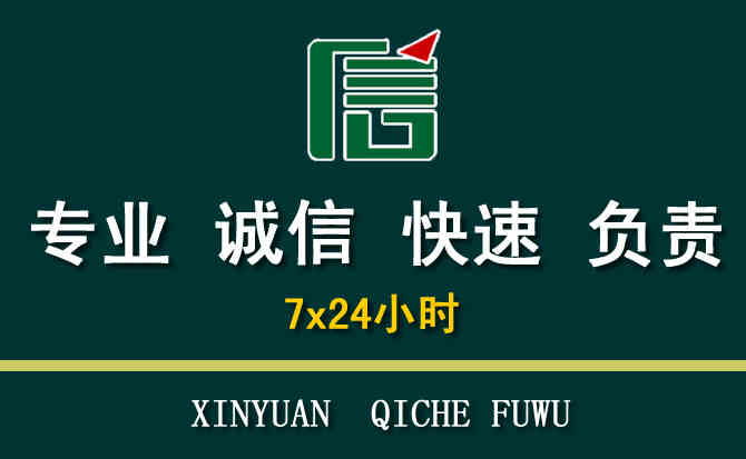 关于民乐汽车道路救援